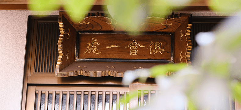 家族壇納骨堂